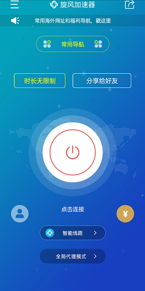旋风加速下载官网android下载效果预览图